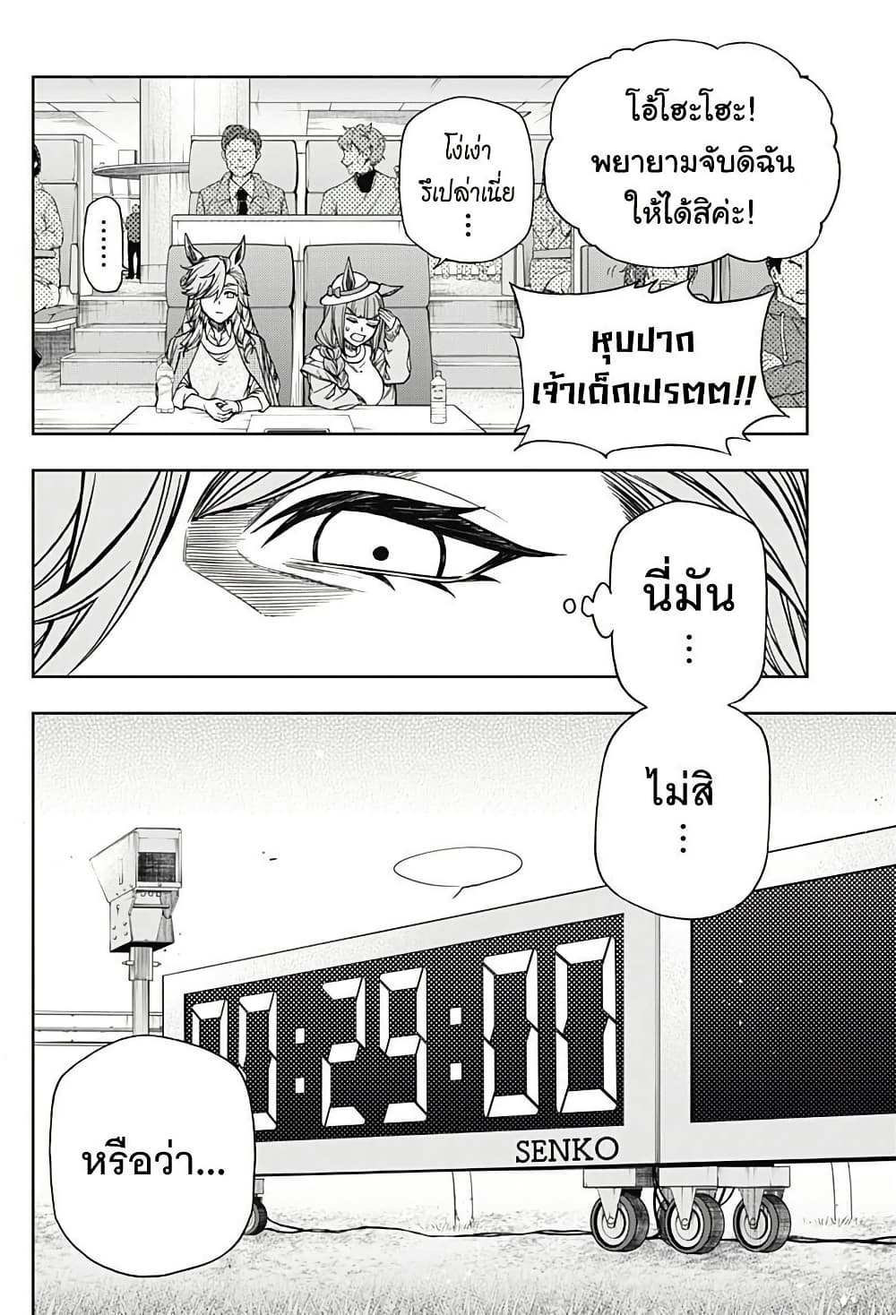 Uma Musume: Cinderella Gray page 6