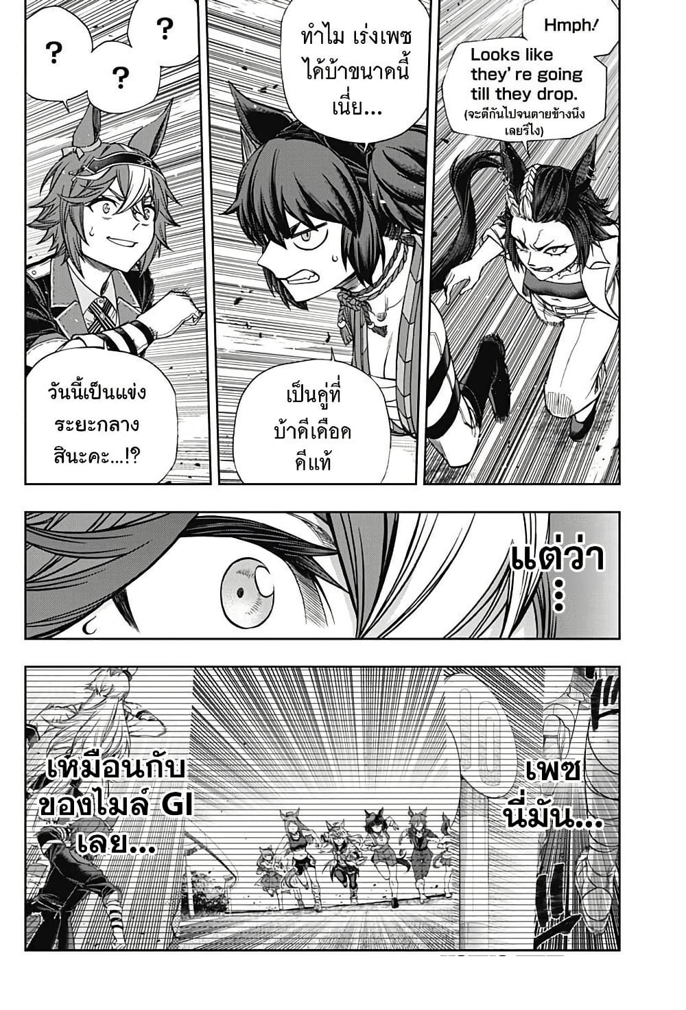 Uma Musume: Cinderella Gray page 8