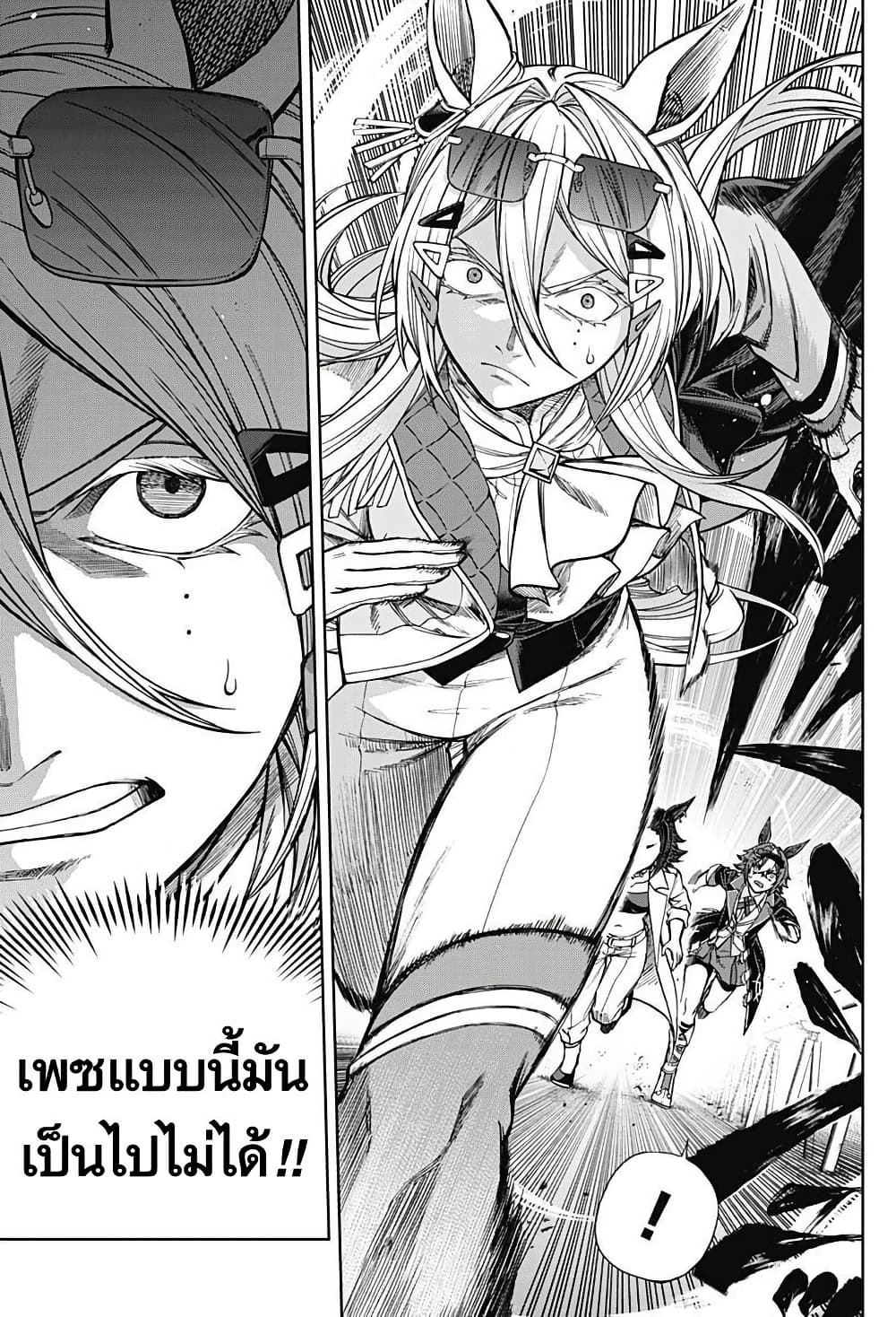 Uma Musume: Cinderella Gray page 9