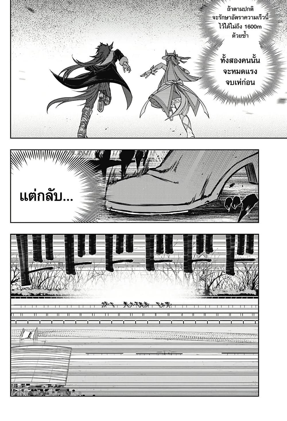 Uma Musume: Cinderella Gray page 10