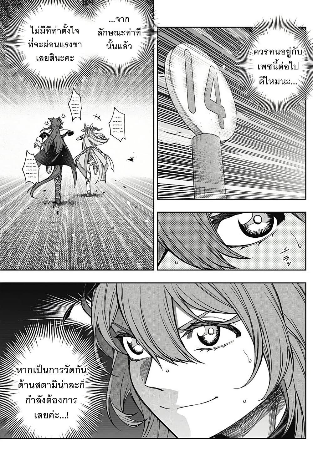 Uma Musume: Cinderella Gray page 4