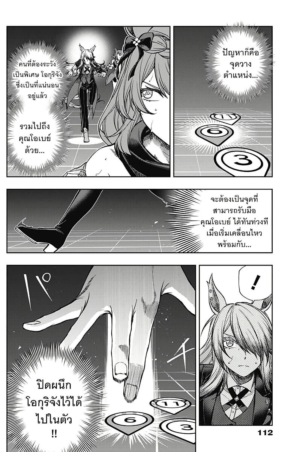 Uma Musume: Cinderella Gray page 5