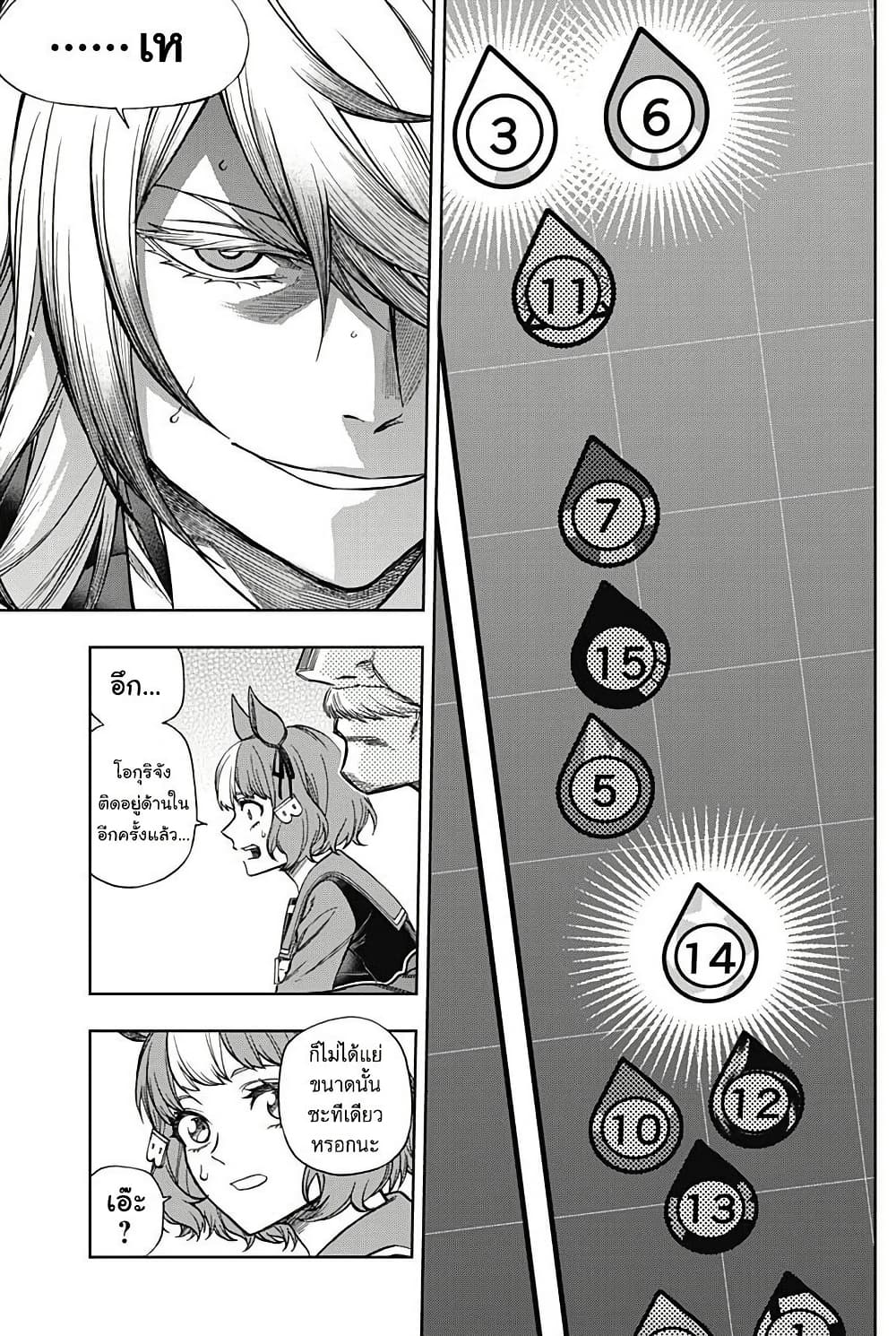 Uma Musume: Cinderella Gray page 6