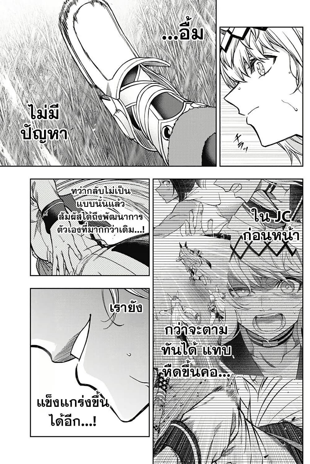 Uma Musume: Cinderella Gray page 8