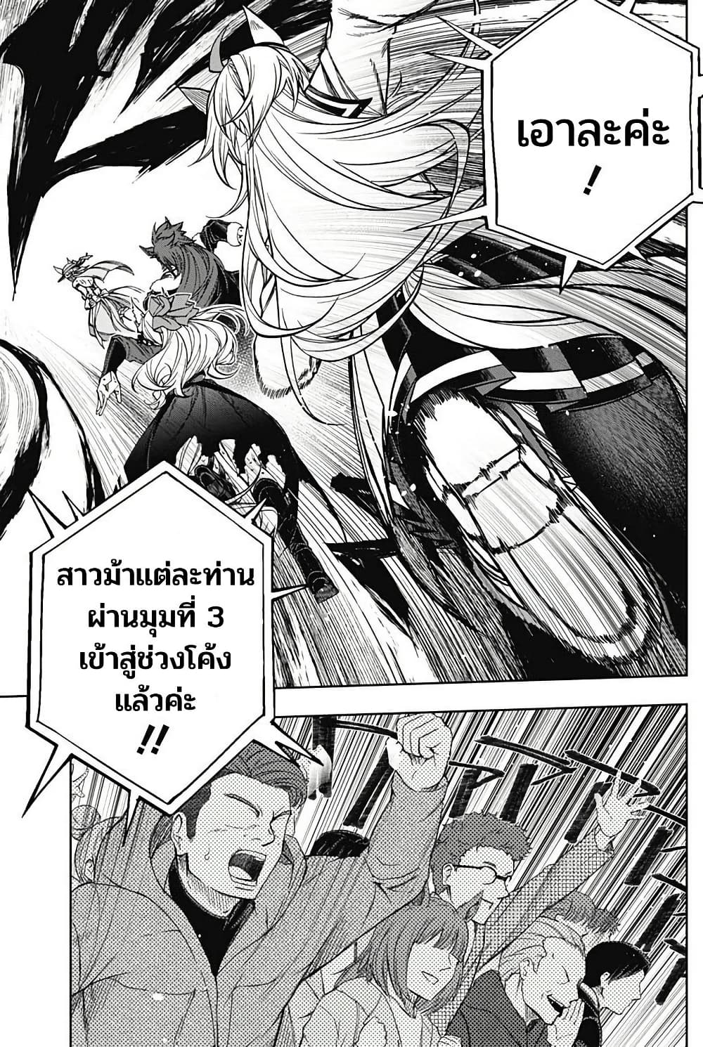 Uma Musume: Cinderella Gray page 10