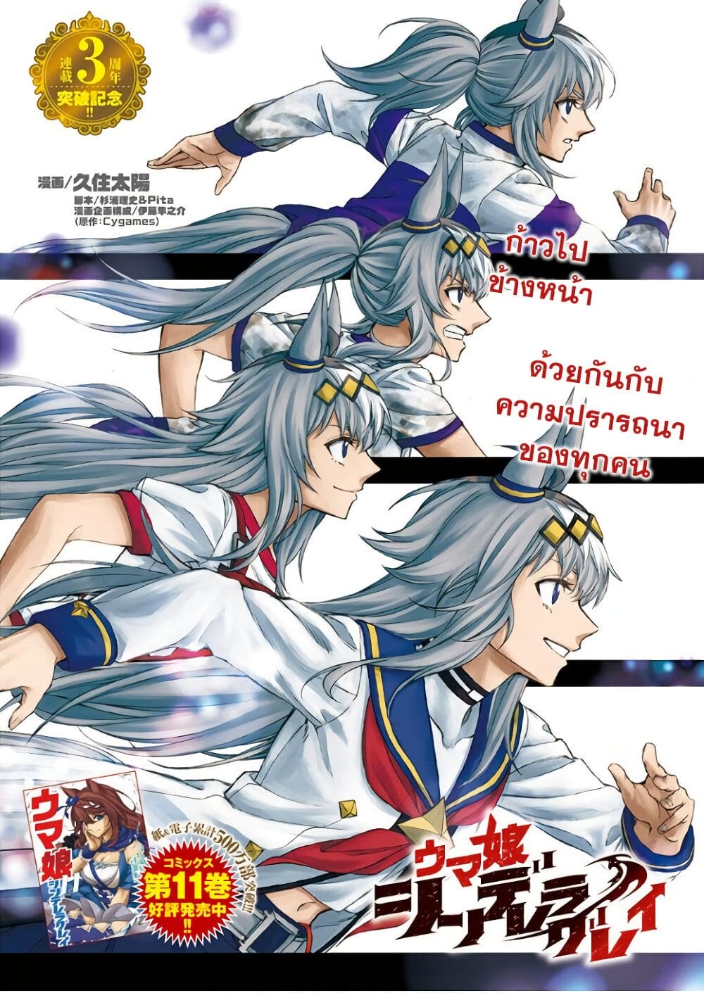 Uma Musume: Cinderella Gray page 1
