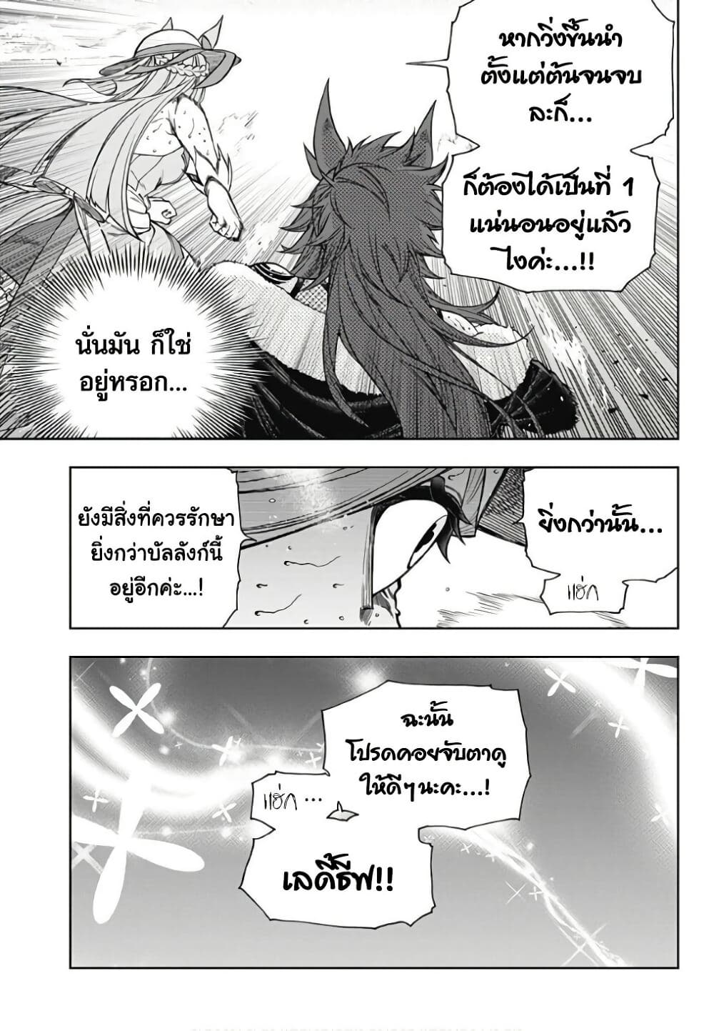 Uma Musume: Cinderella Gray page 4