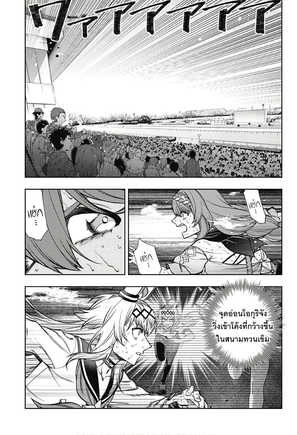 Uma Musume: Cinderella Gray page 8