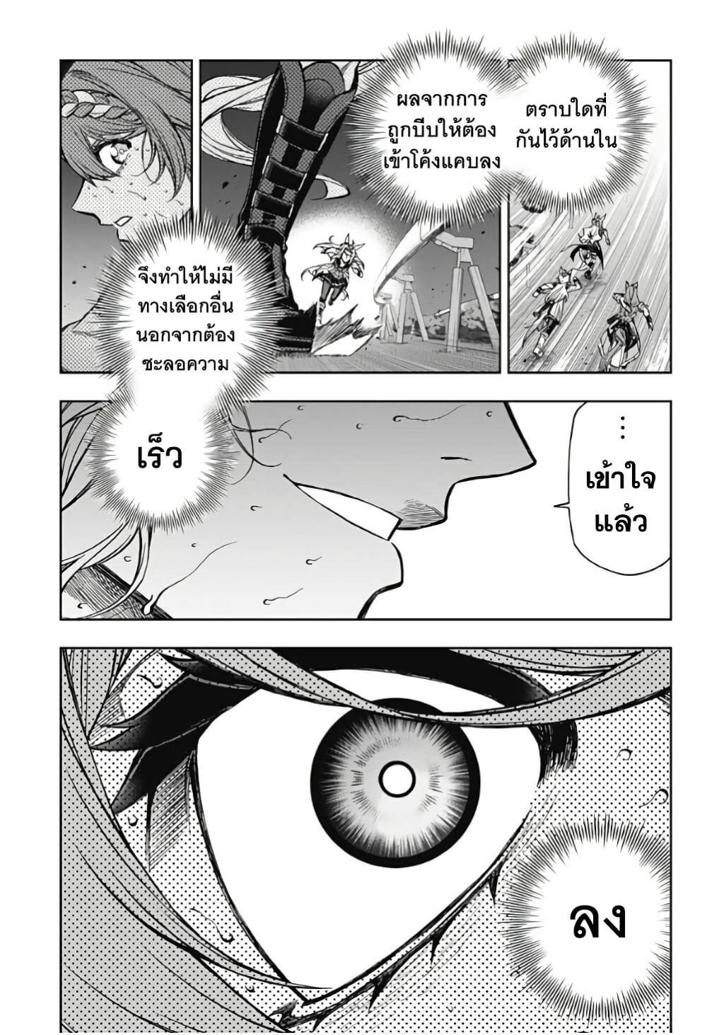 Uma Musume: Cinderella Gray page 10