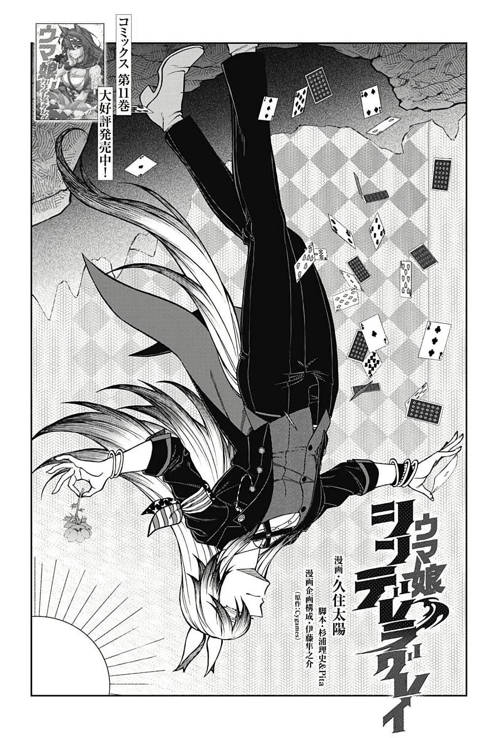 Uma Musume: Cinderella Gray page 1