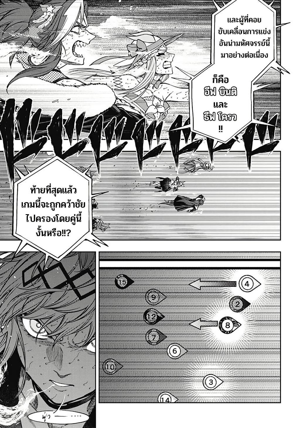 Uma Musume: Cinderella Gray page 3