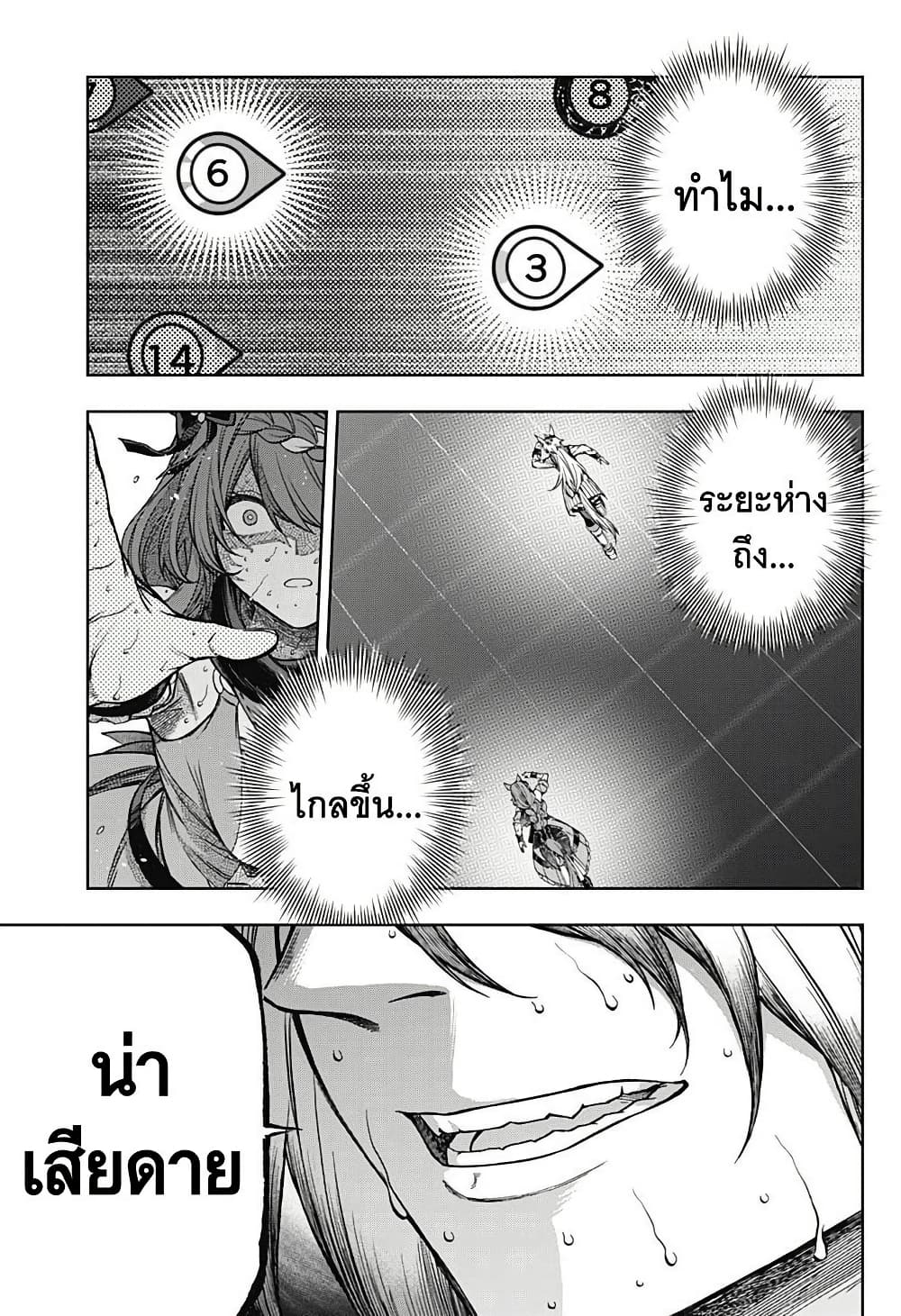 Uma Musume: Cinderella Gray page 7