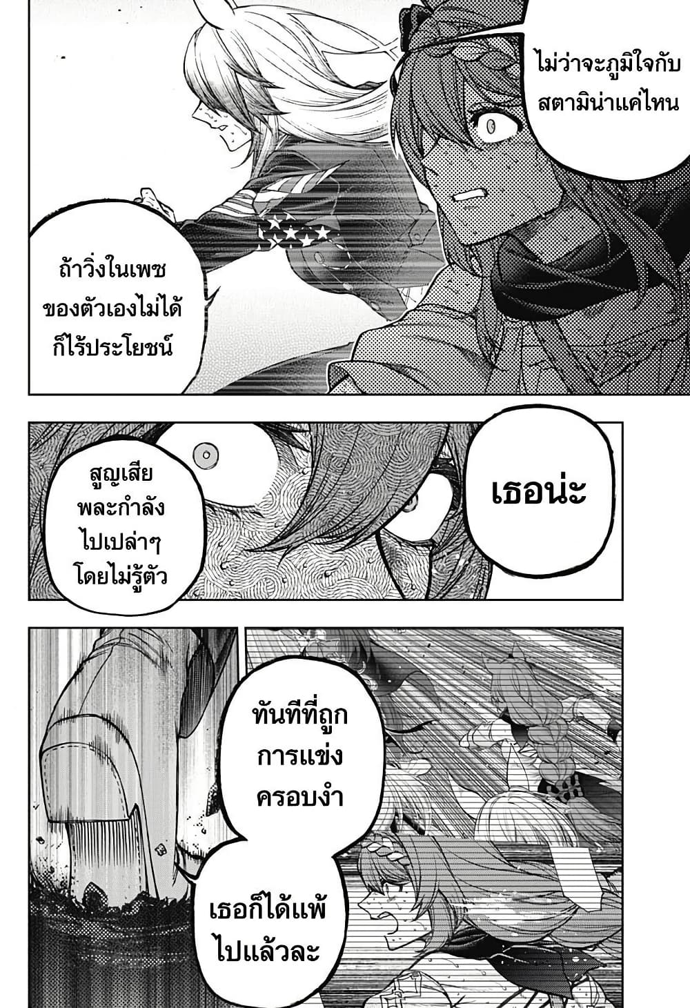 Uma Musume: Cinderella Gray page 8