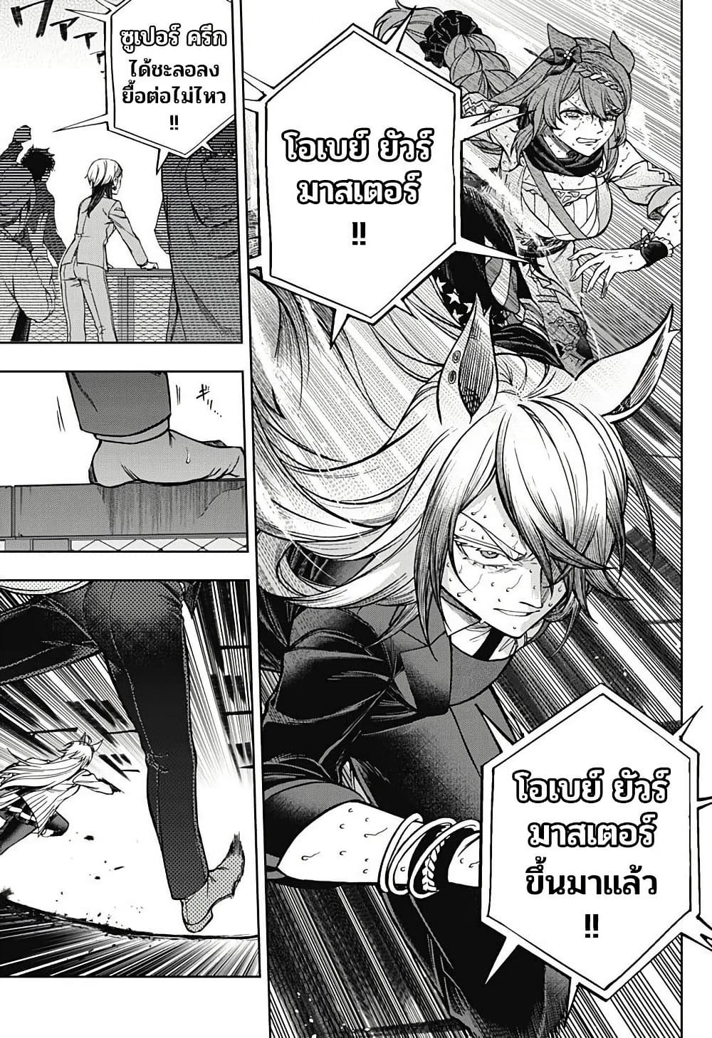 Uma Musume: Cinderella Gray page 9
