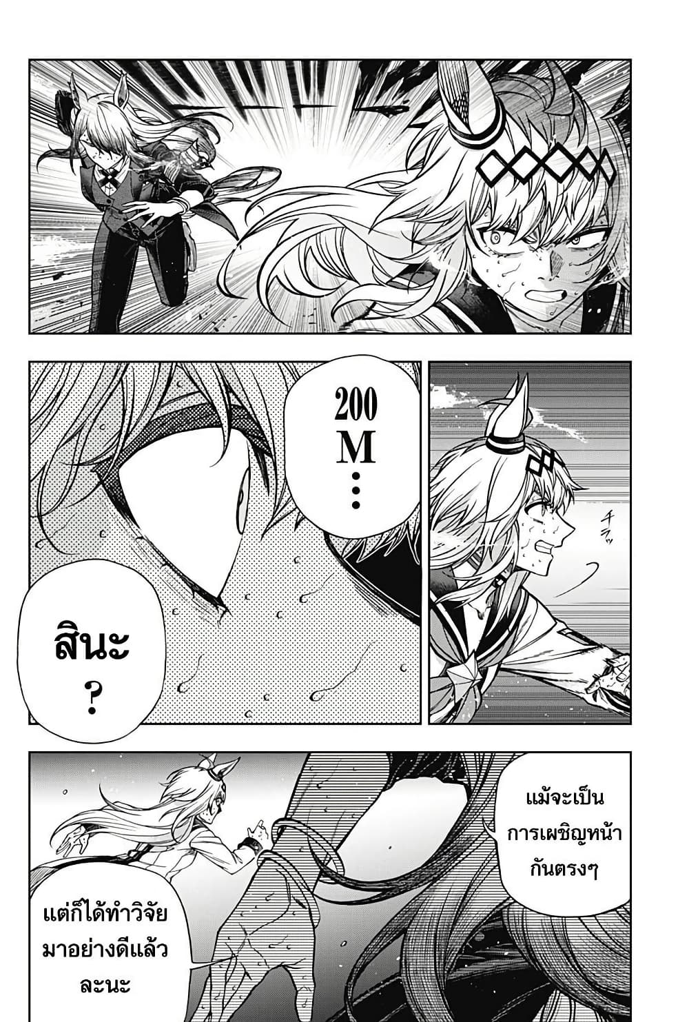 Uma Musume: Cinderella Gray page 10