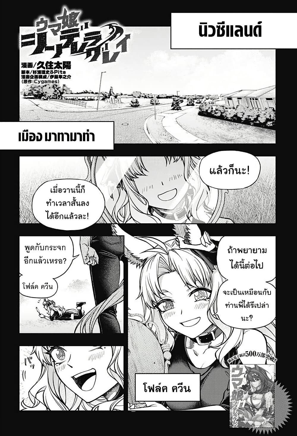 Uma Musume: Cinderella Gray page 1