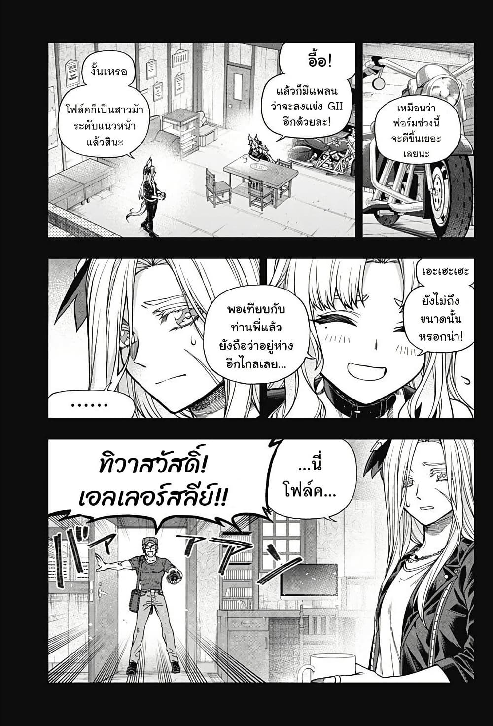 Uma Musume: Cinderella Gray page 3