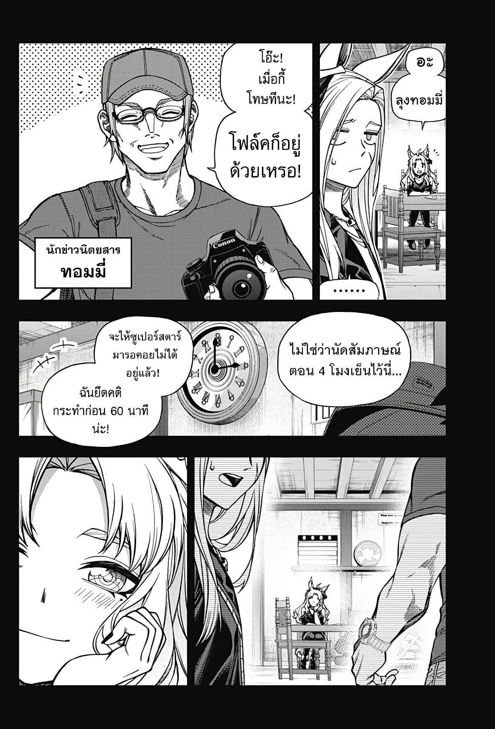Uma Musume: Cinderella Gray page 4