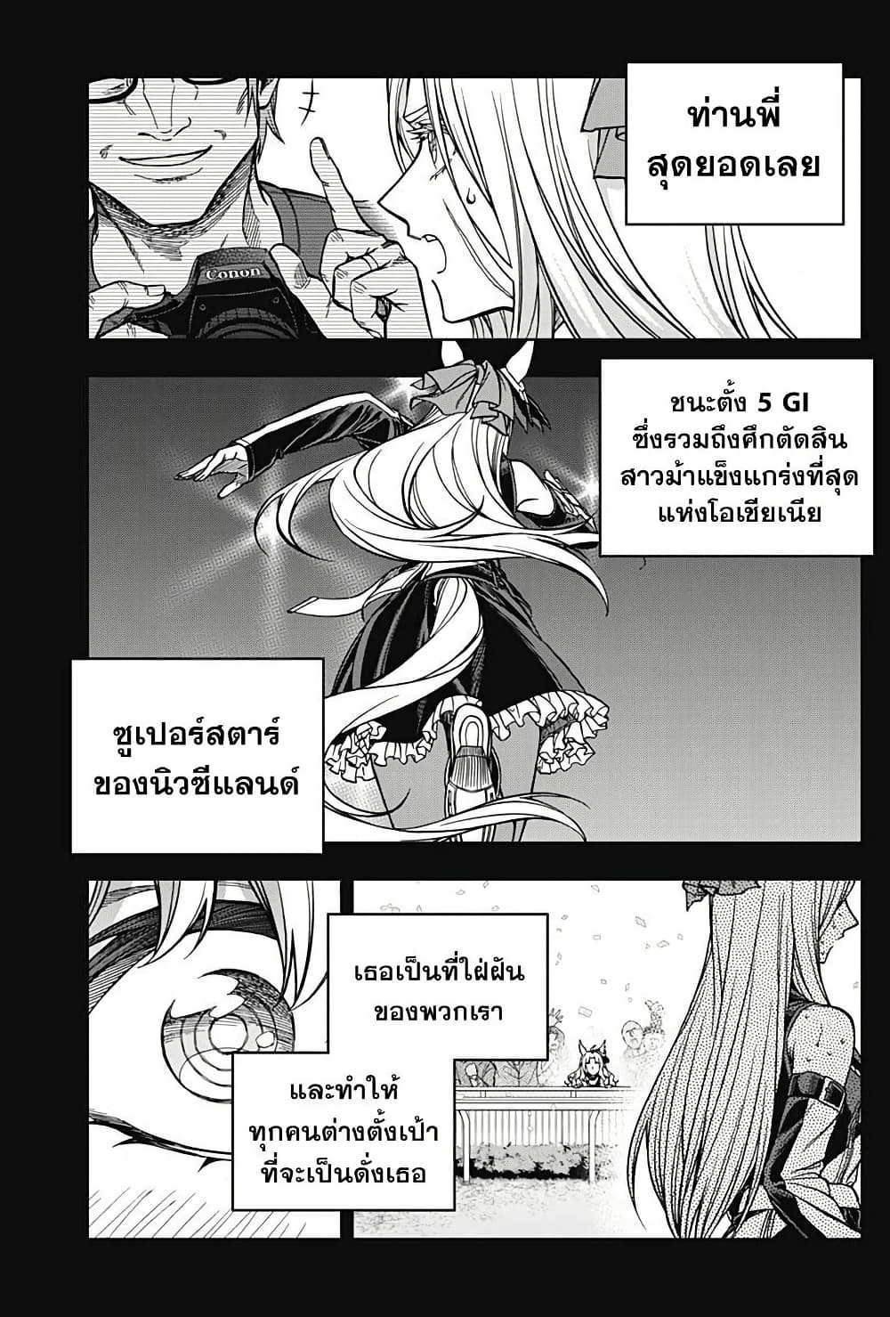 Uma Musume: Cinderella Gray page 5