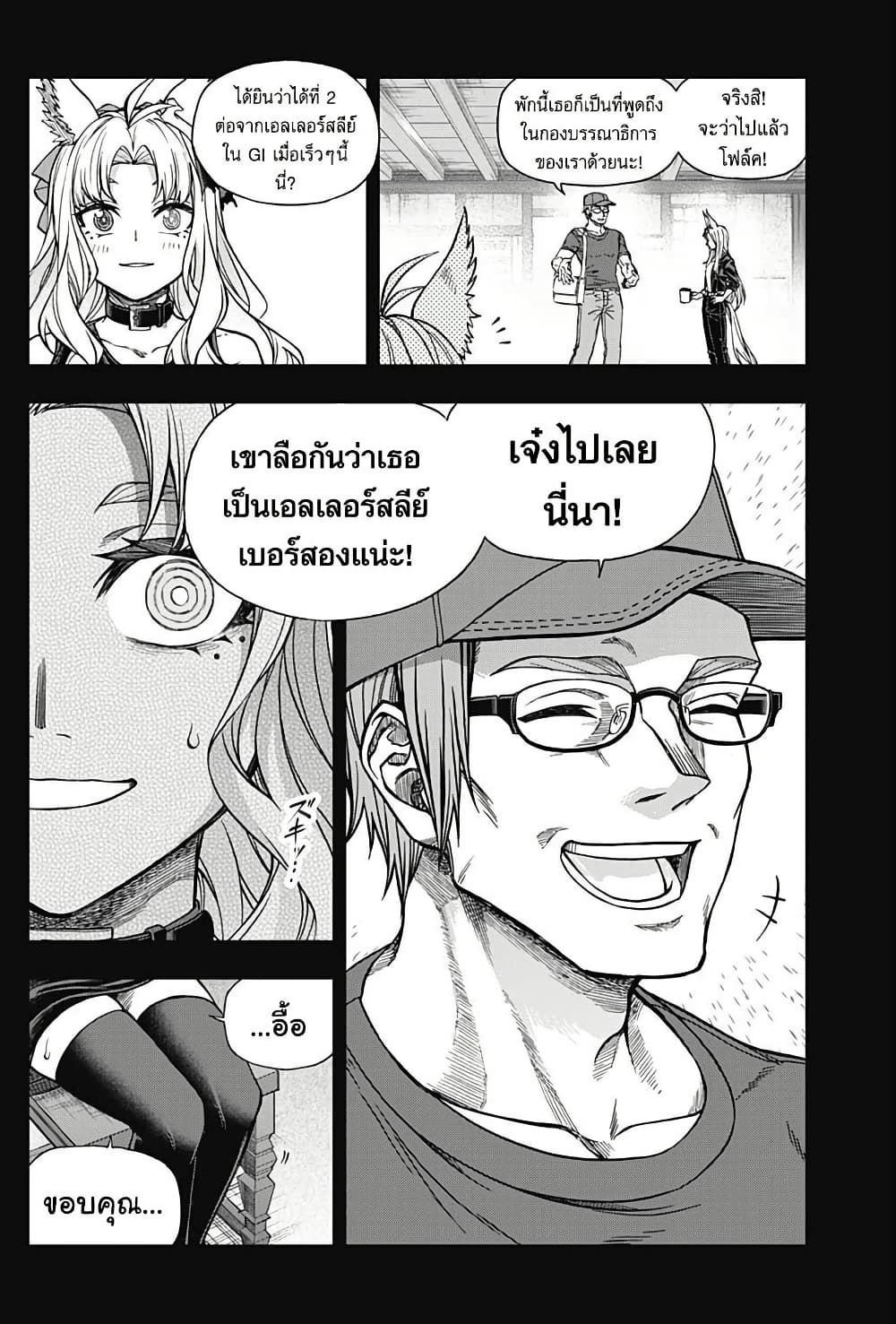 Uma Musume: Cinderella Gray page 6