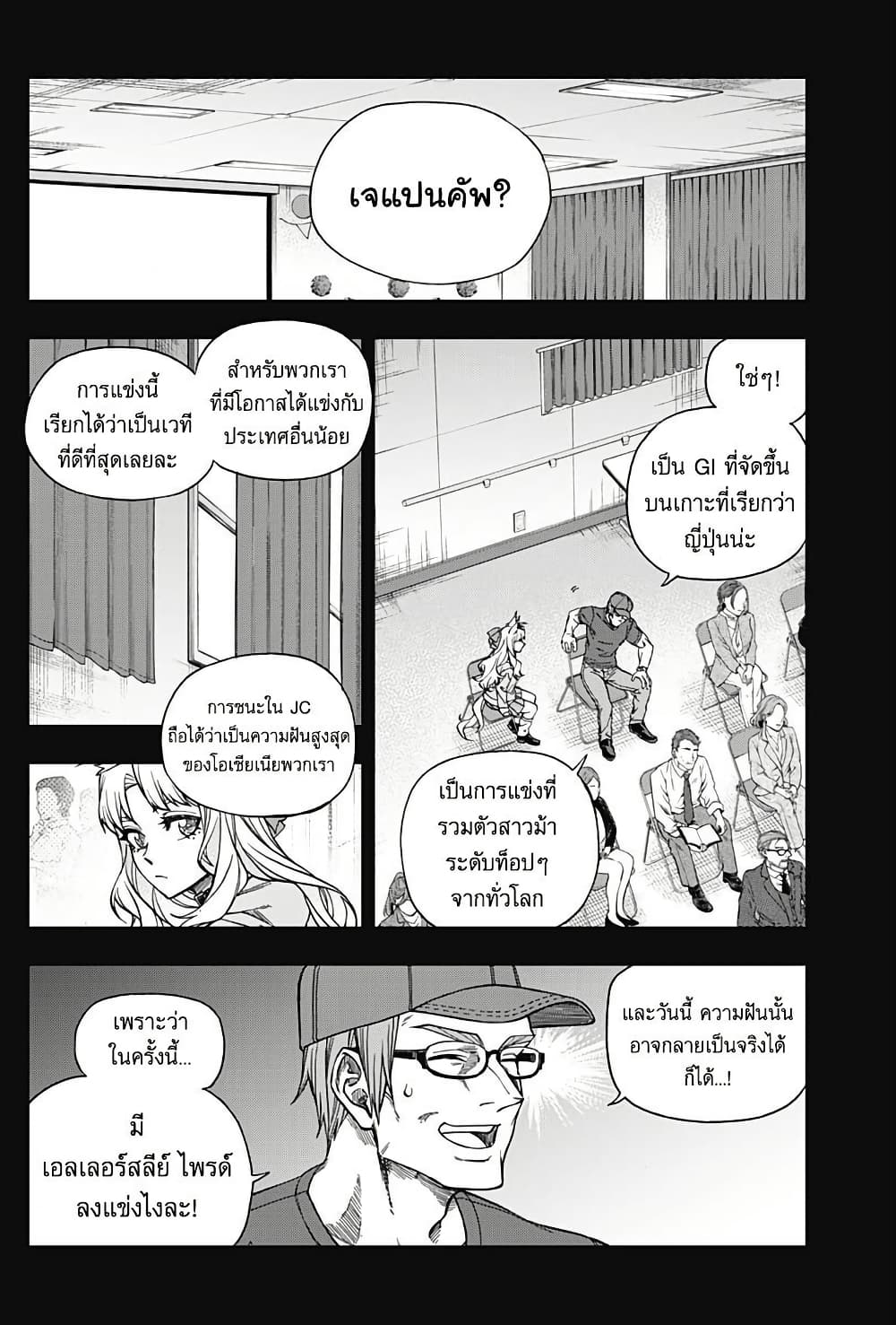 Uma Musume: Cinderella Gray page 8