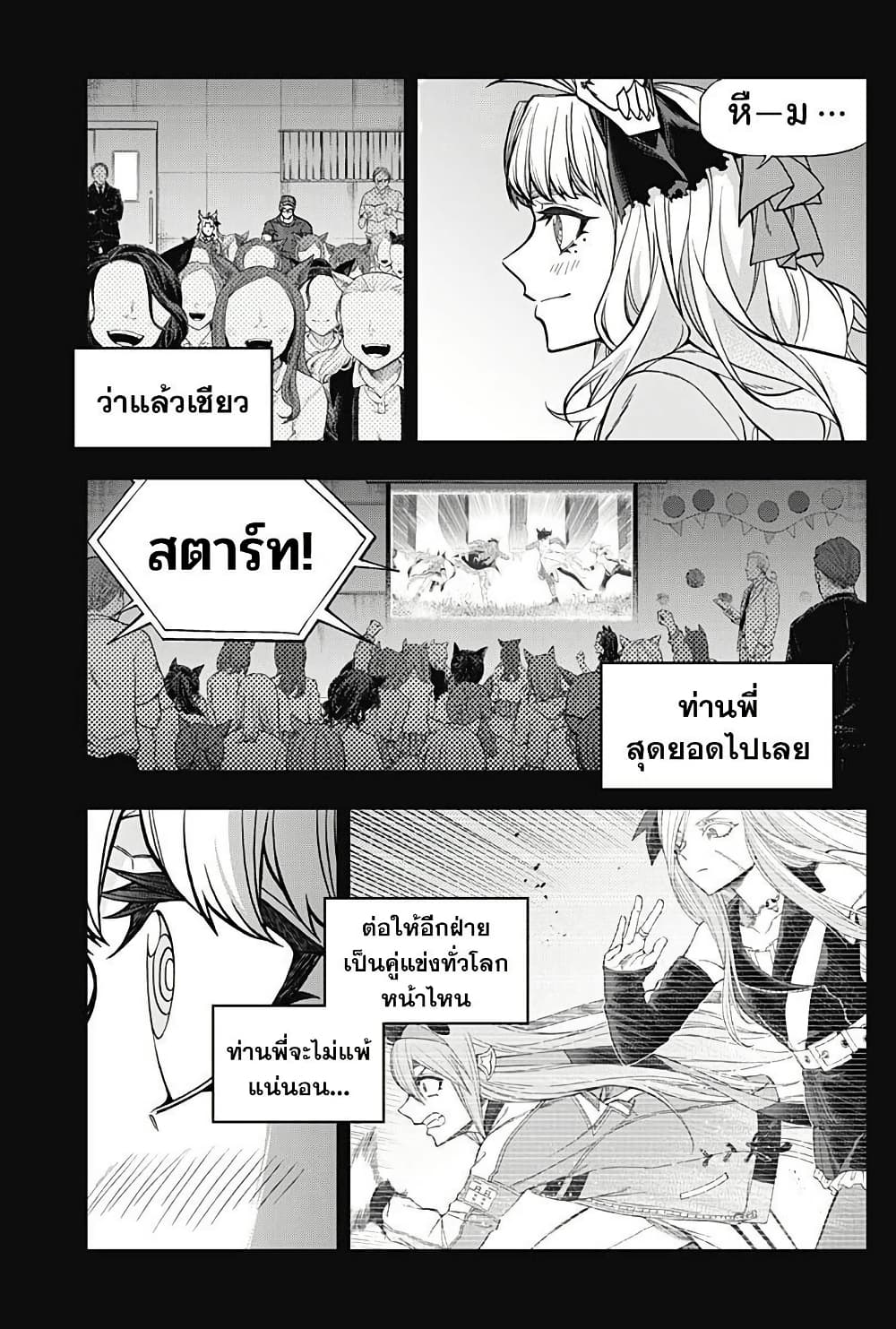 Uma Musume: Cinderella Gray page 9