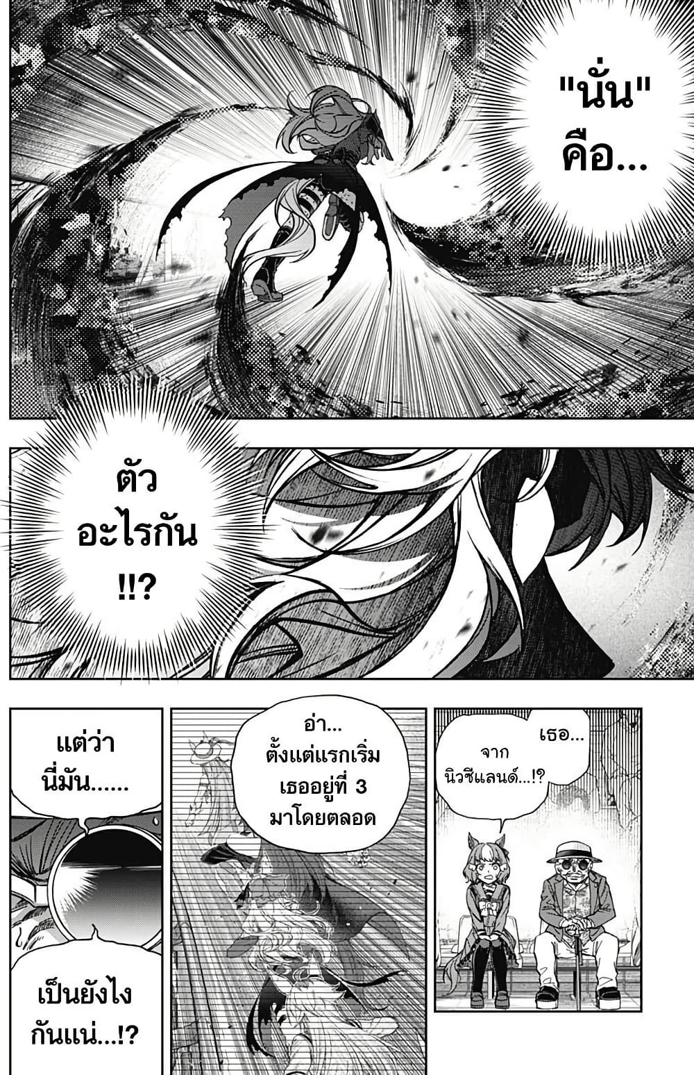 Uma Musume: Cinderella Gray page 10
