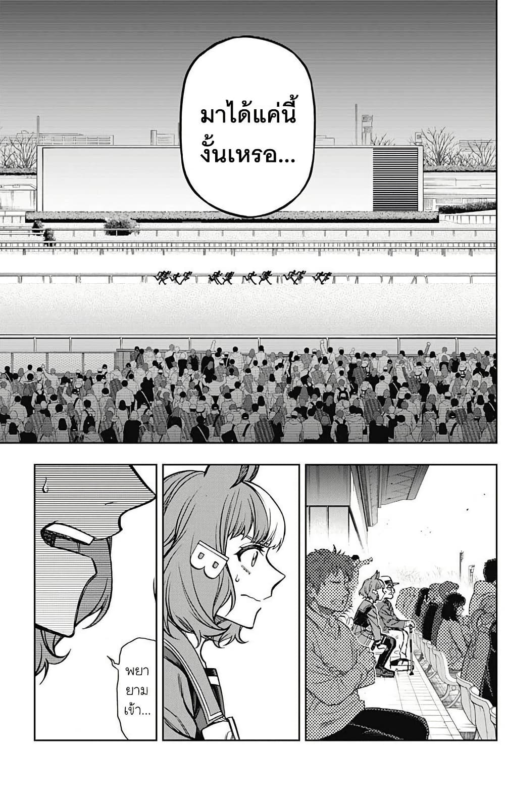 Uma Musume: Cinderella Gray page 10