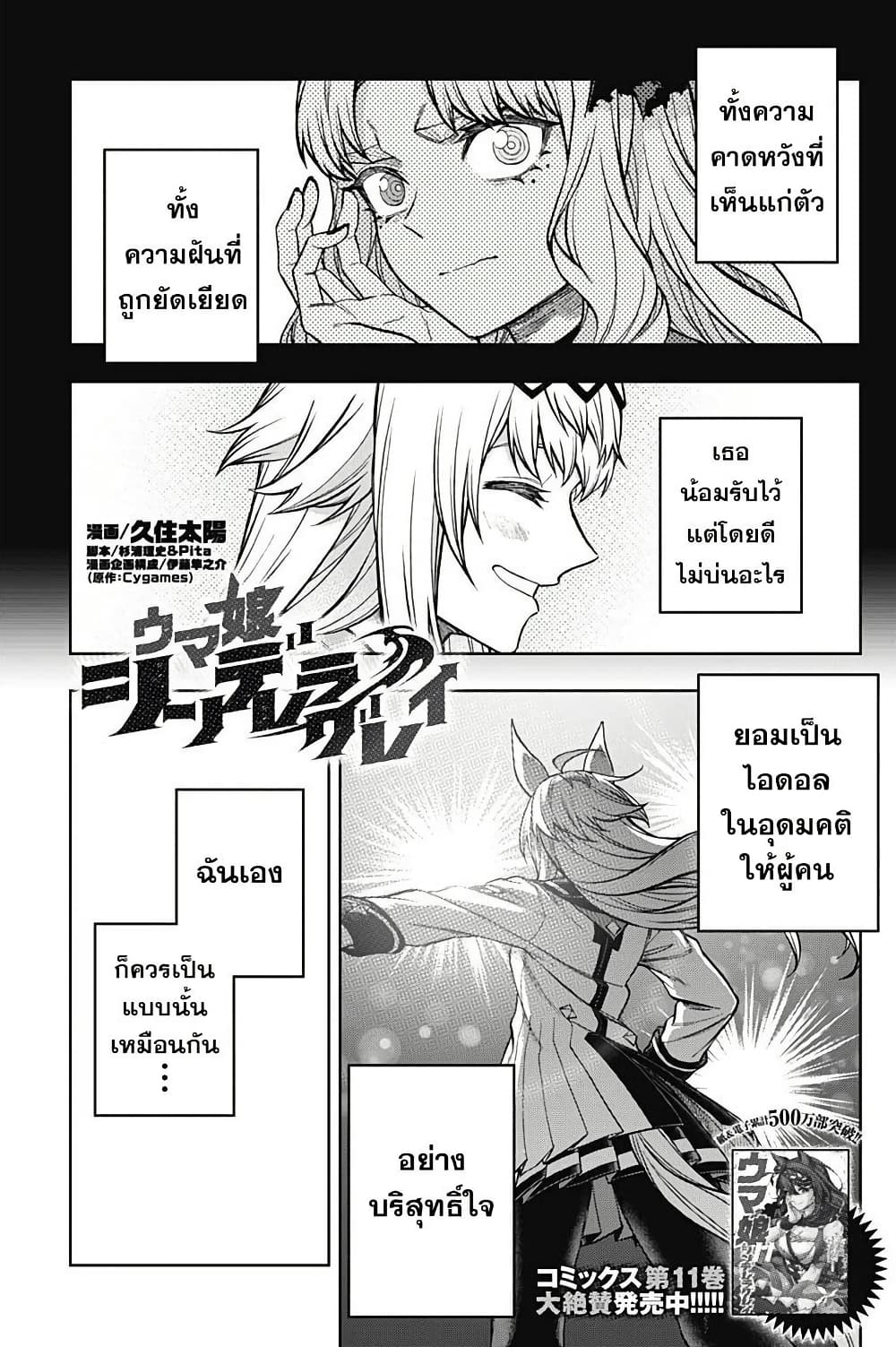Uma Musume: Cinderella Gray page 1