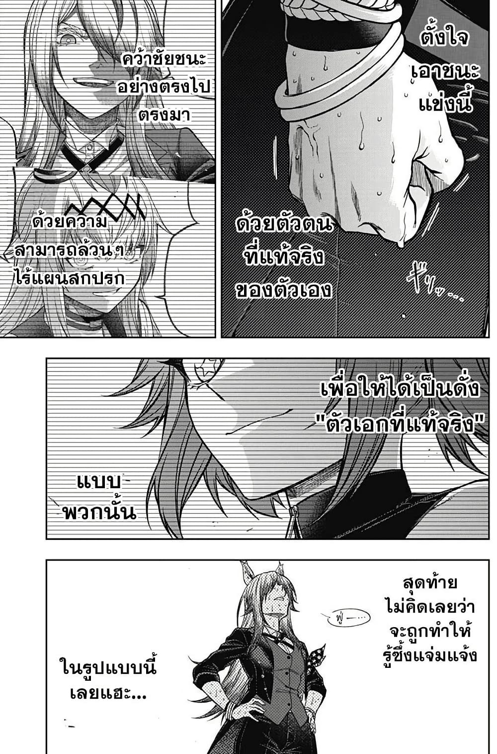 Uma Musume: Cinderella Gray page 10