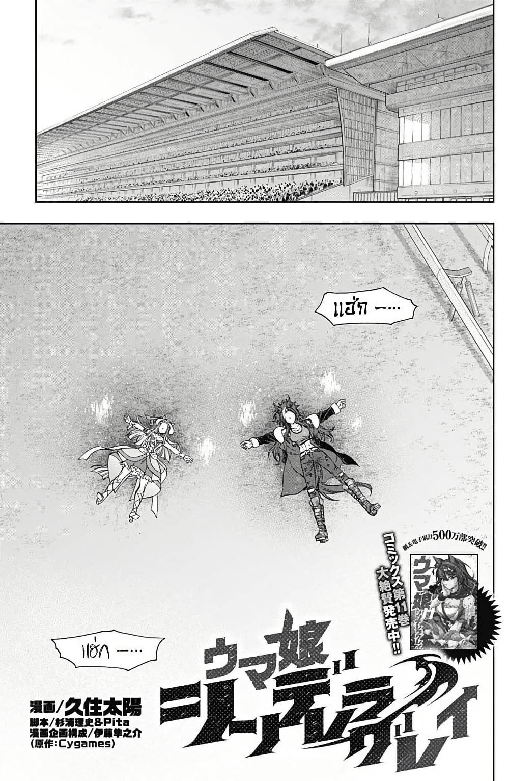 Uma Musume: Cinderella Gray page 1