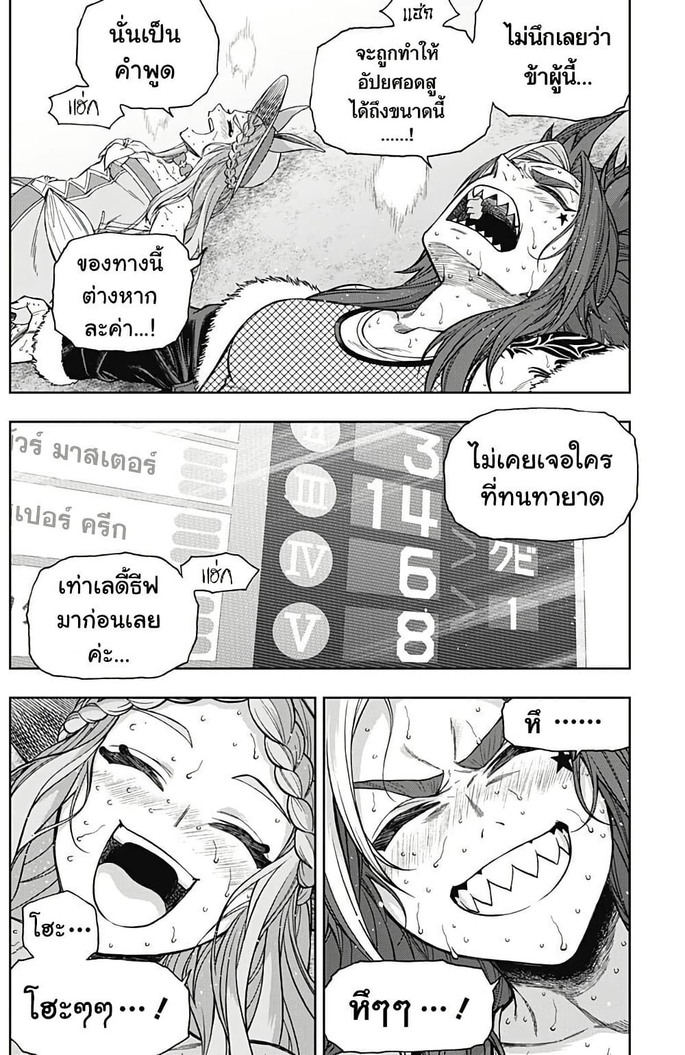 Uma Musume: Cinderella Gray page 2