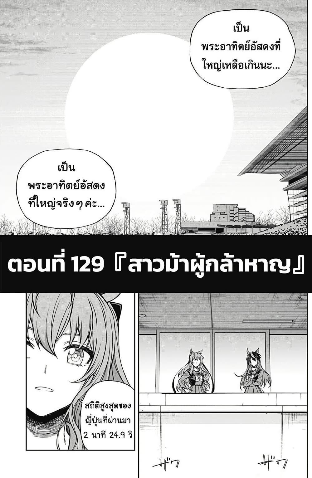 Uma Musume: Cinderella Gray page 3
