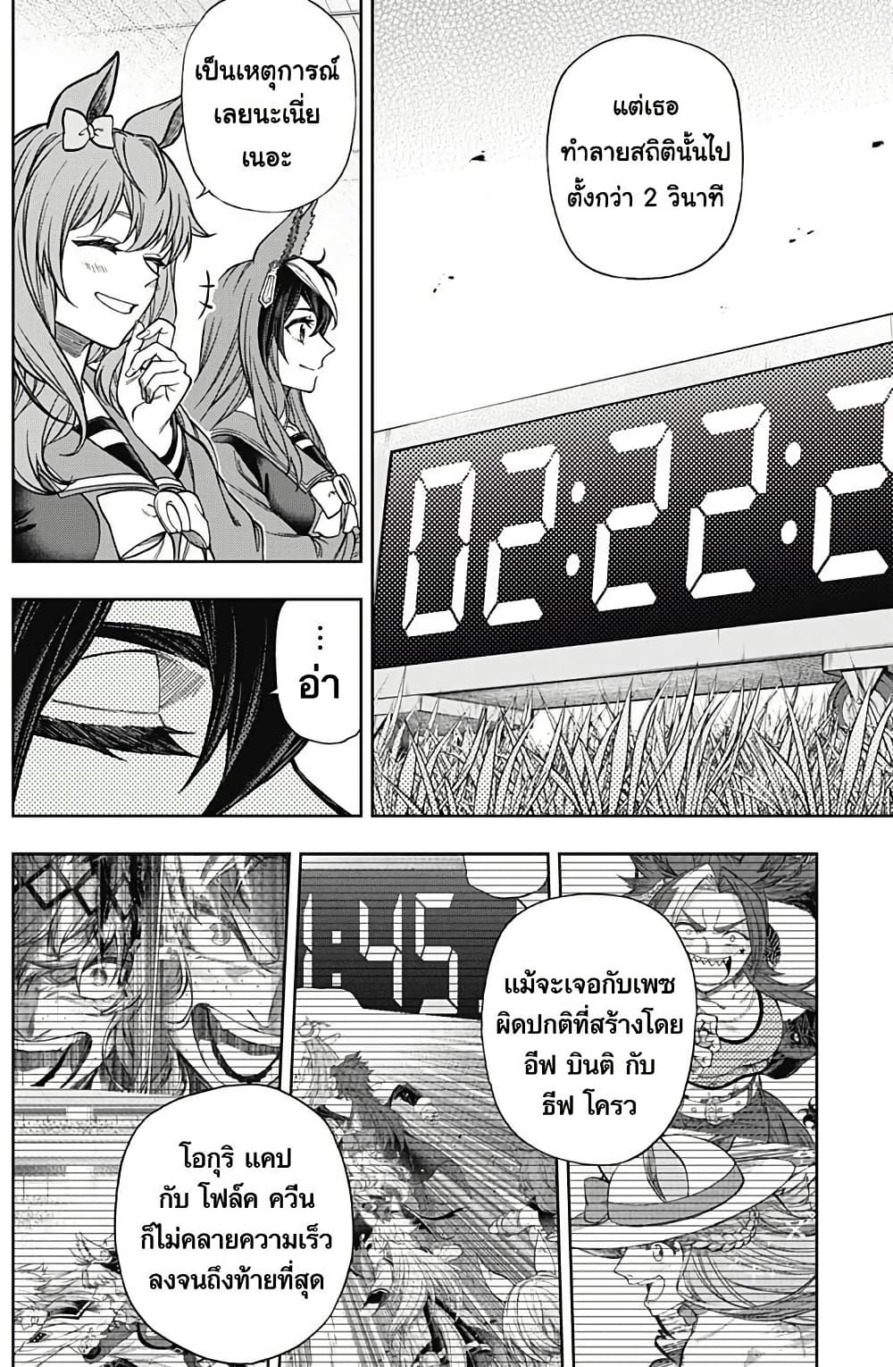 Uma Musume: Cinderella Gray page 4