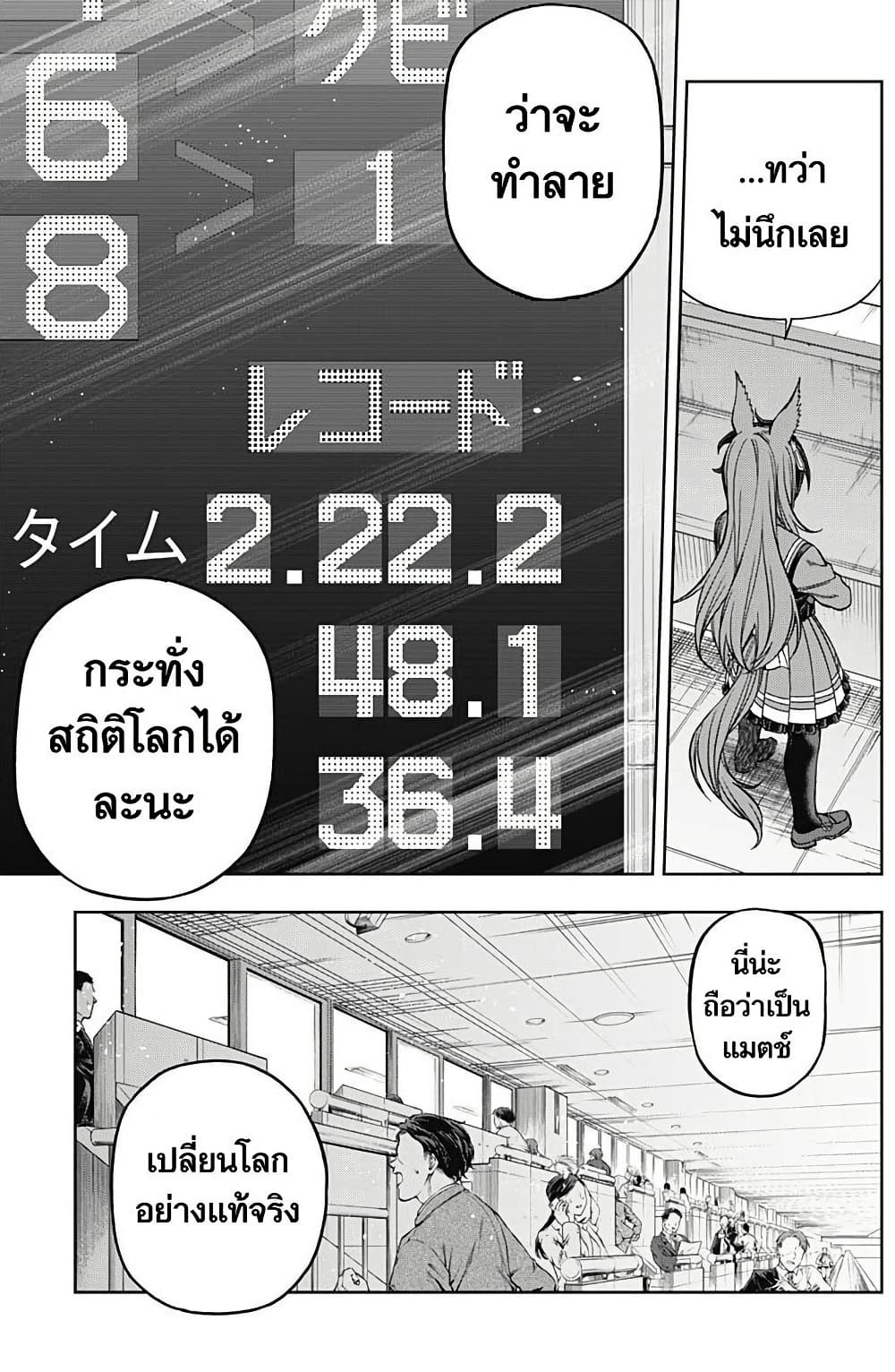 Uma Musume: Cinderella Gray page 5