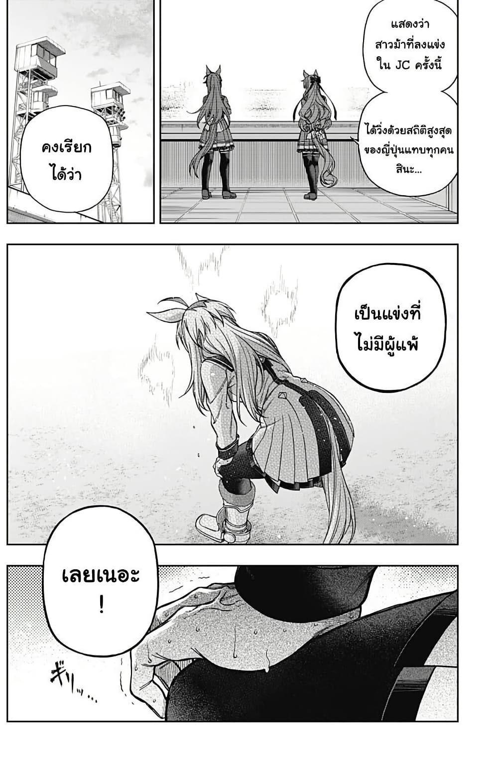 Uma Musume: Cinderella Gray page 6