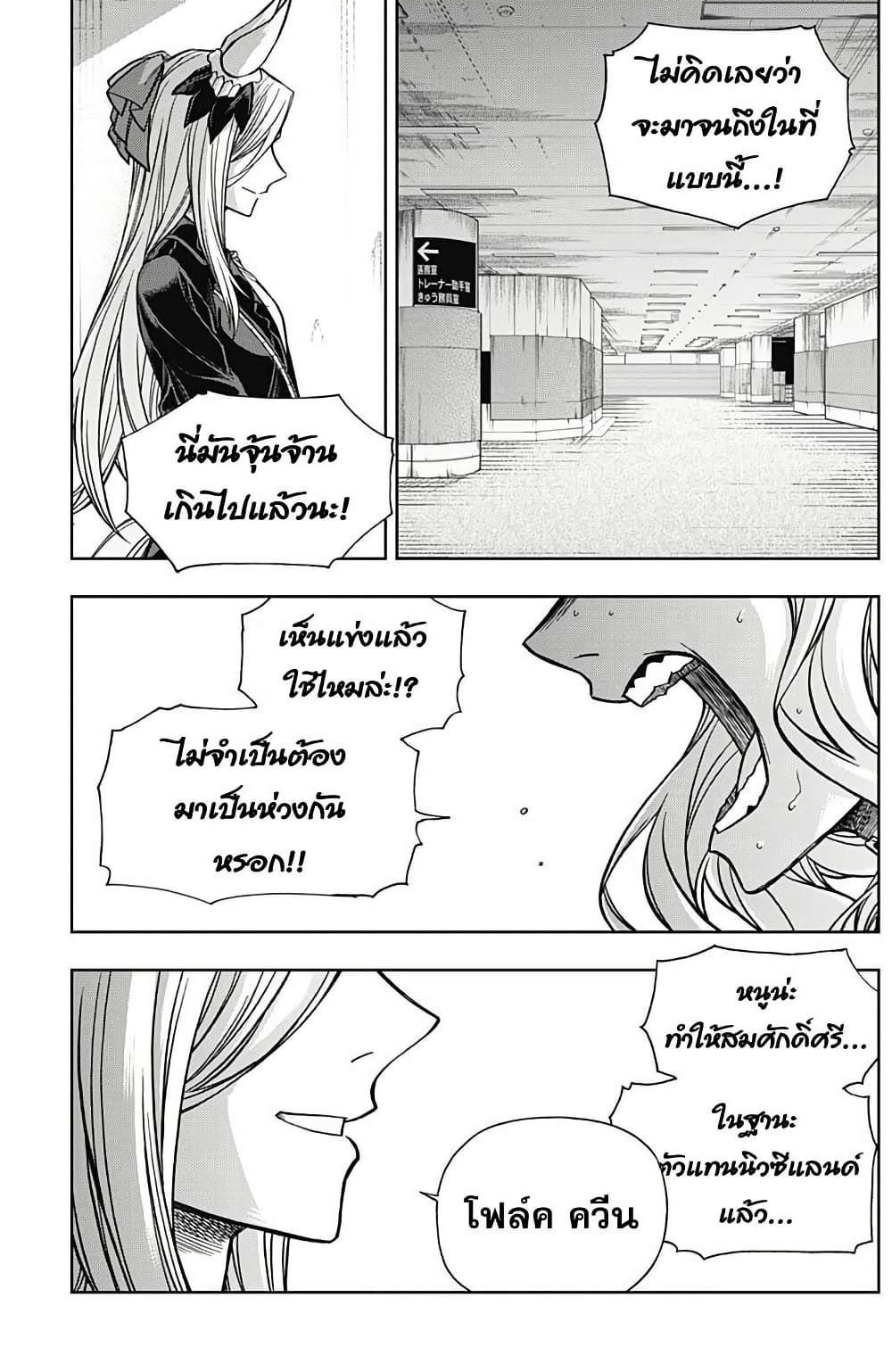 Uma Musume: Cinderella Gray page 9