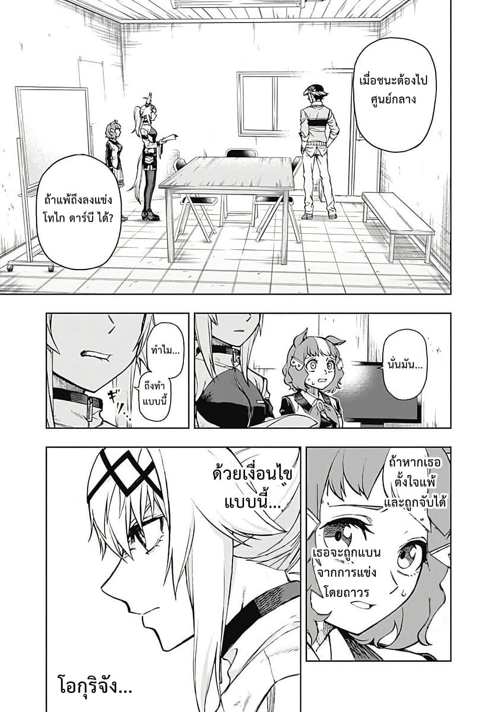 Uma Musume: Cinderella Gray page 1