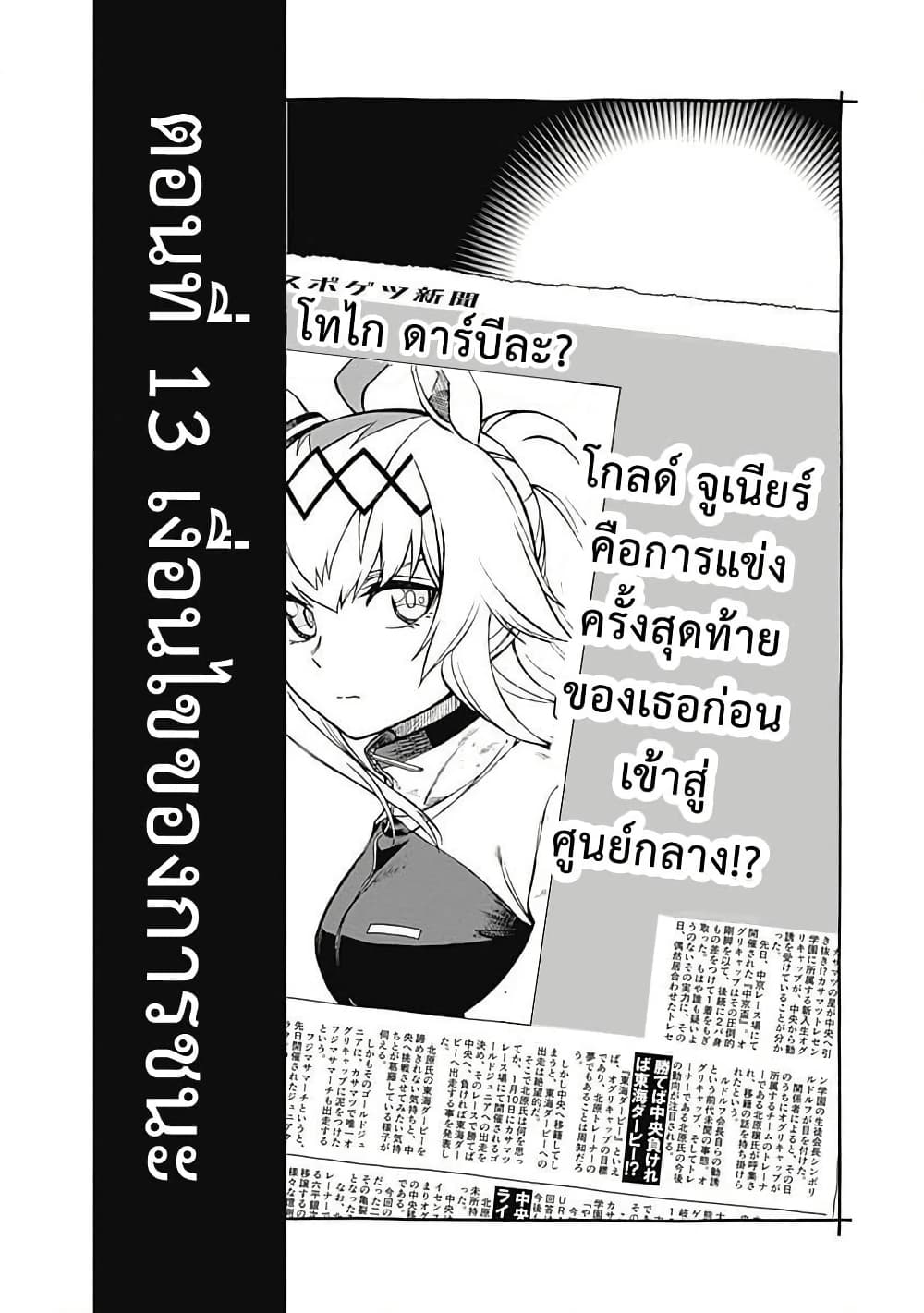 Uma Musume: Cinderella Gray page 2