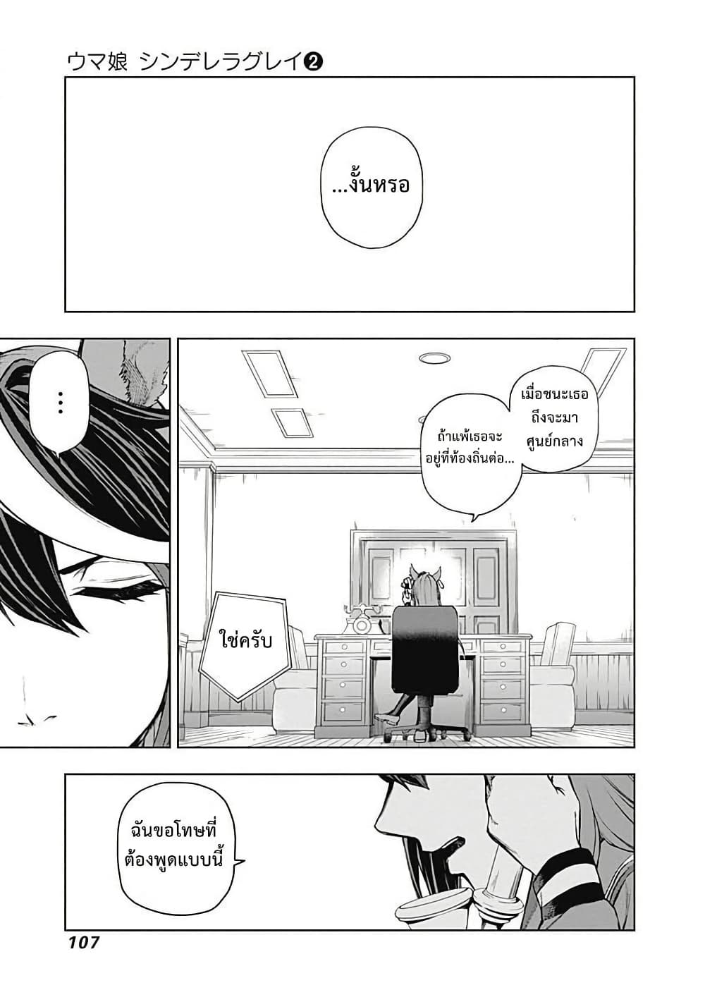 Uma Musume: Cinderella Gray page 3
