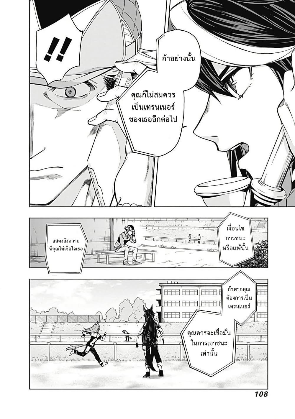 Uma Musume: Cinderella Gray page 4