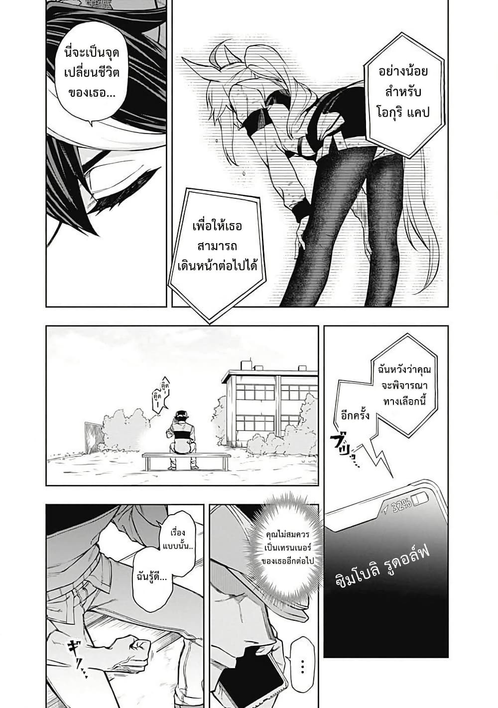 Uma Musume: Cinderella Gray page 5