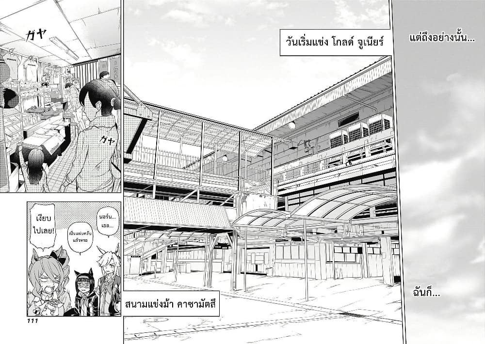 Uma Musume: Cinderella Gray page 6