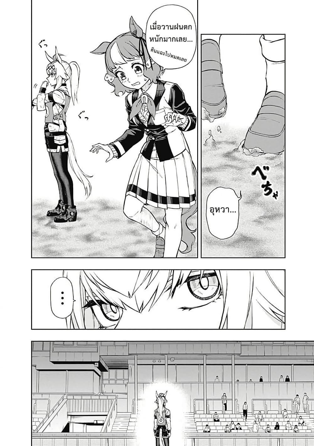 Uma Musume: Cinderella Gray page 7