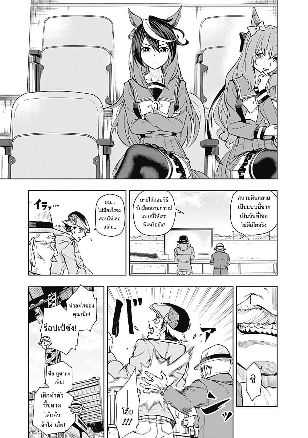 Uma Musume: Cinderella Gray page 8