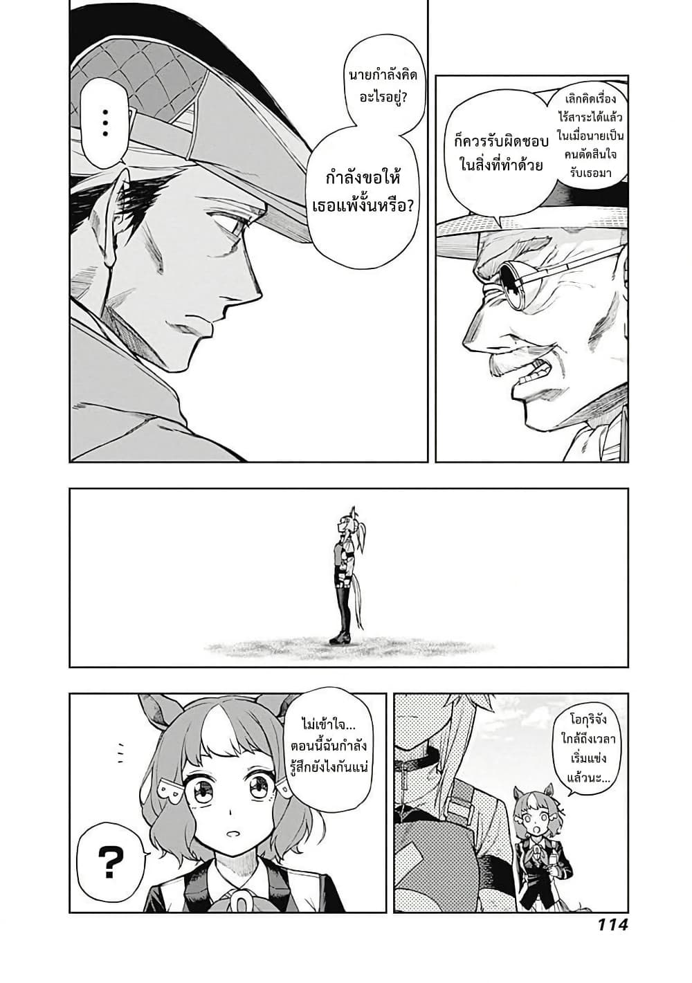 Uma Musume: Cinderella Gray page 9