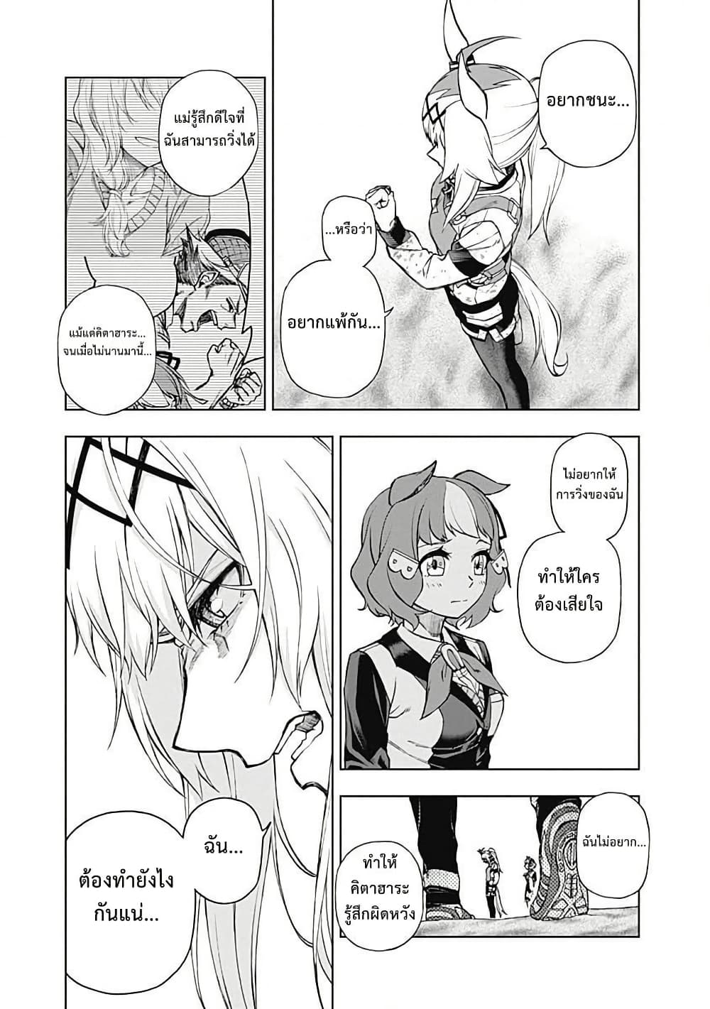 Uma Musume: Cinderella Gray page 10