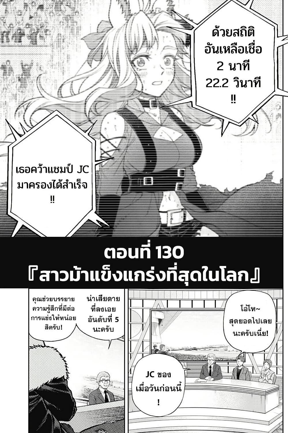 Uma Musume: Cinderella Gray page 2