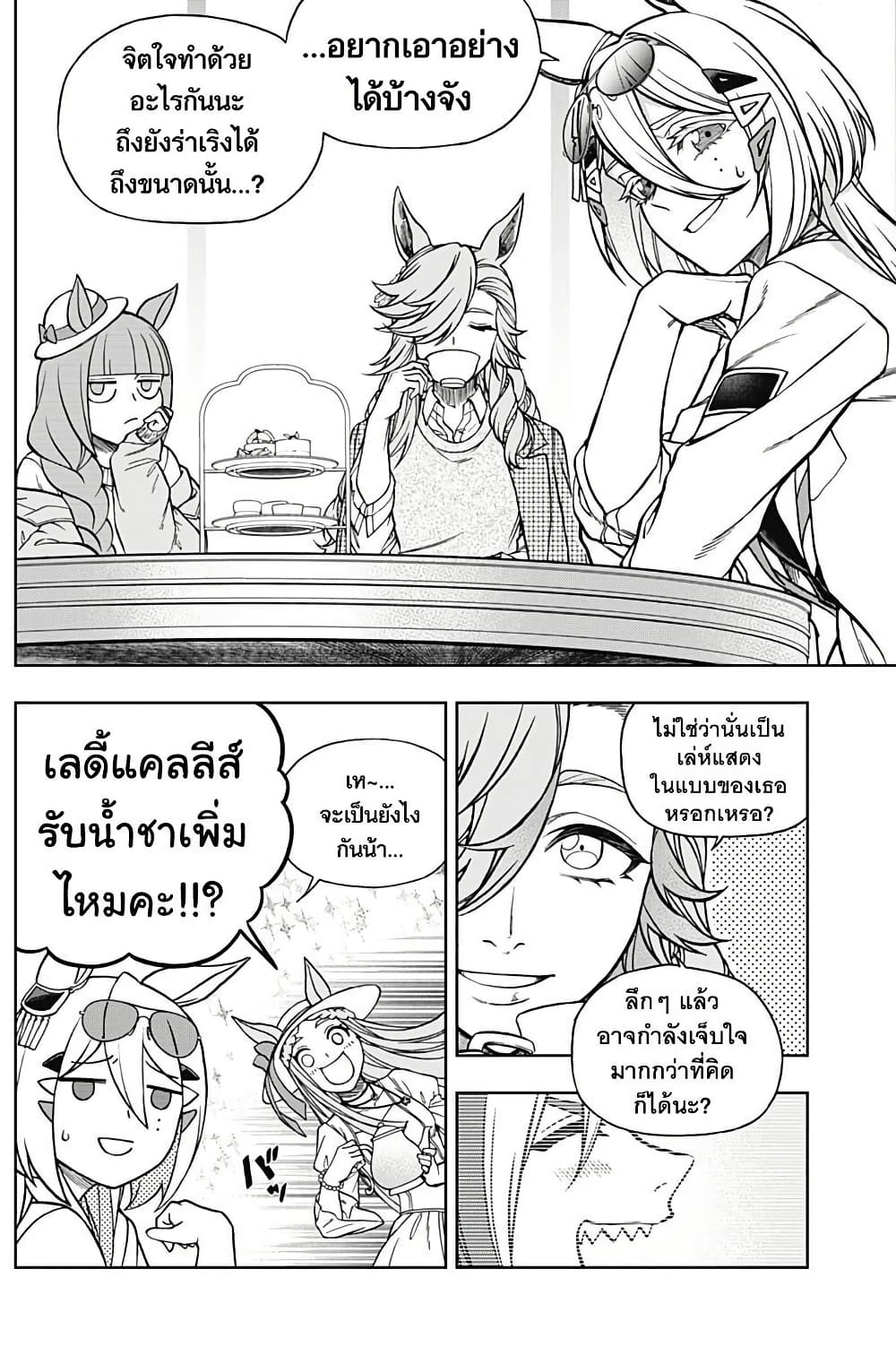 Uma Musume: Cinderella Gray page 5