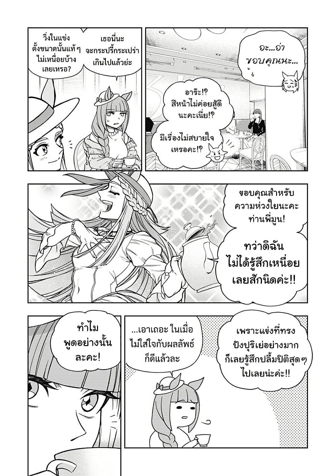 Uma Musume: Cinderella Gray page 6